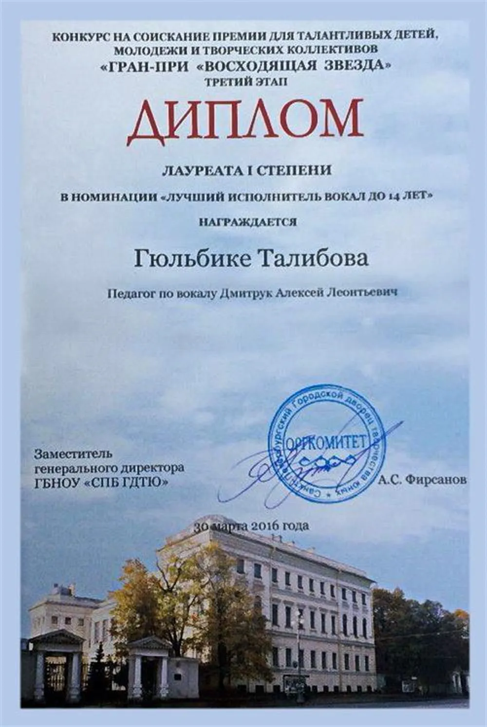 Диплом ученицы