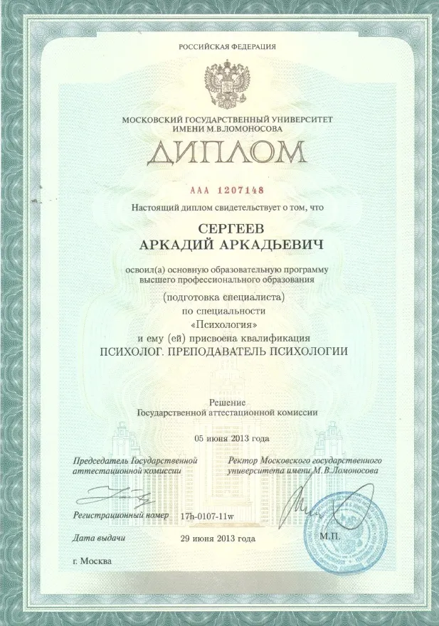 Диплом