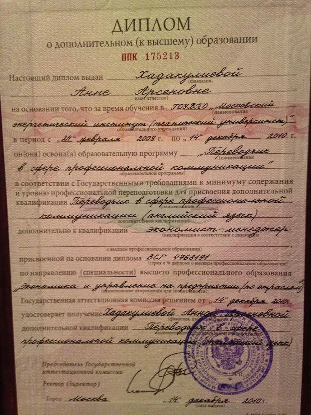 Диплом