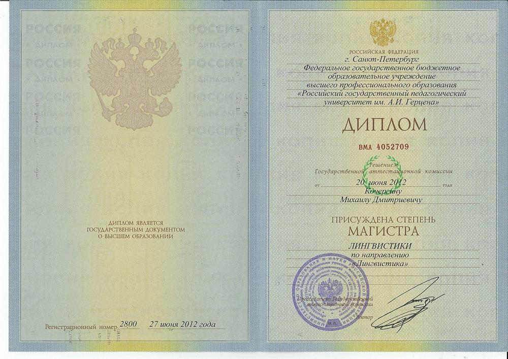 Диплом
