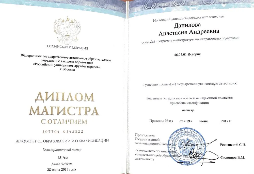 Диплом квалификации "магистр"