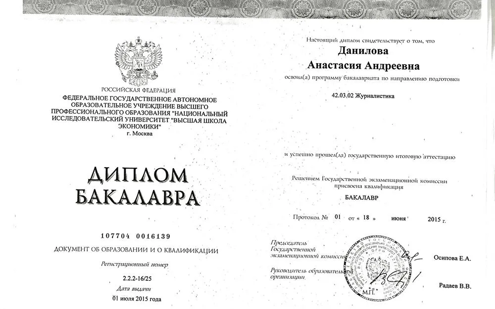 Диплом квалификации "бакалавр"