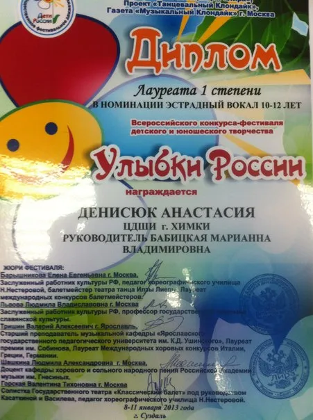 Диплом лауреата 1 степени