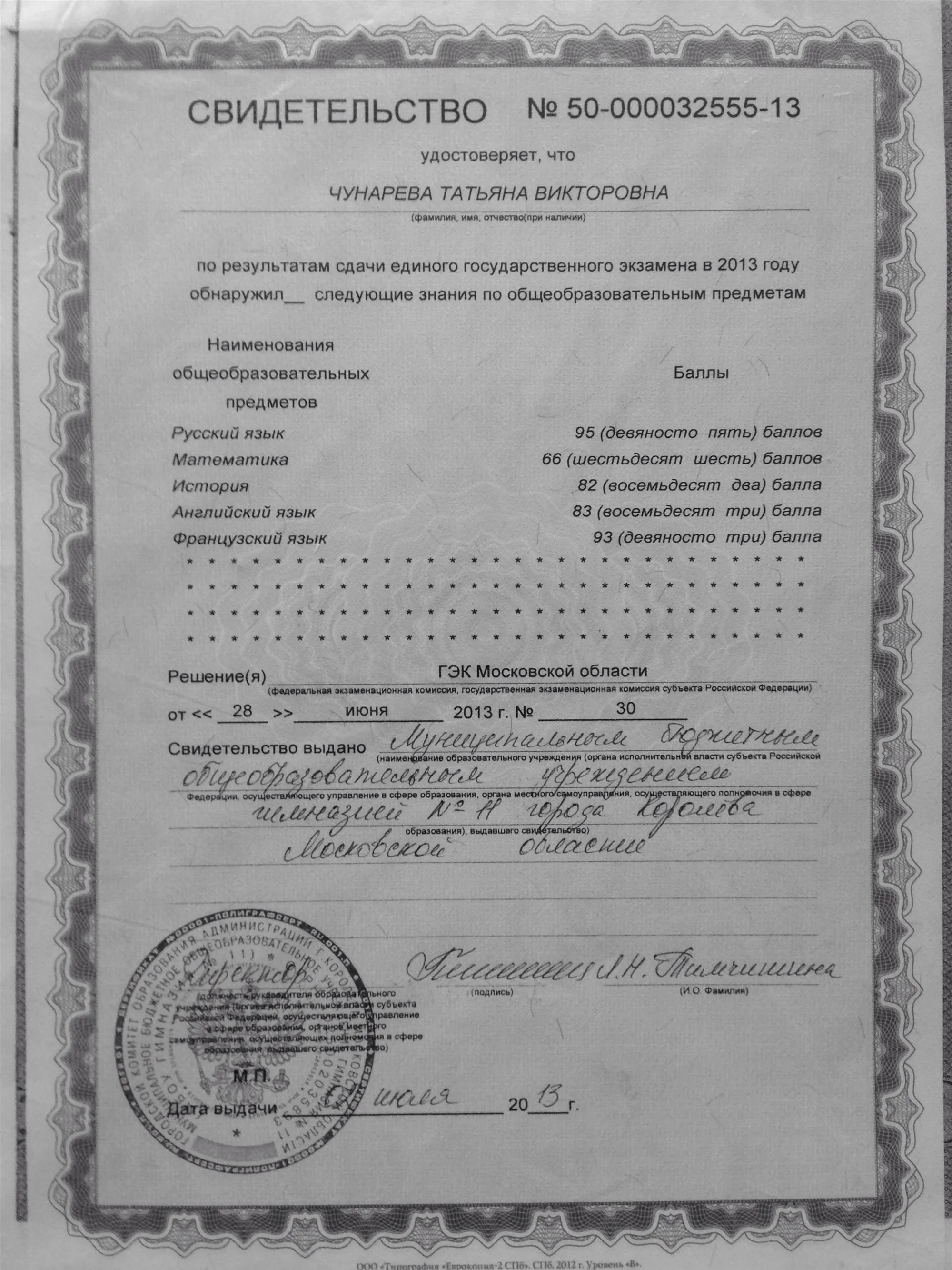 Свидетельство ЕГЭ