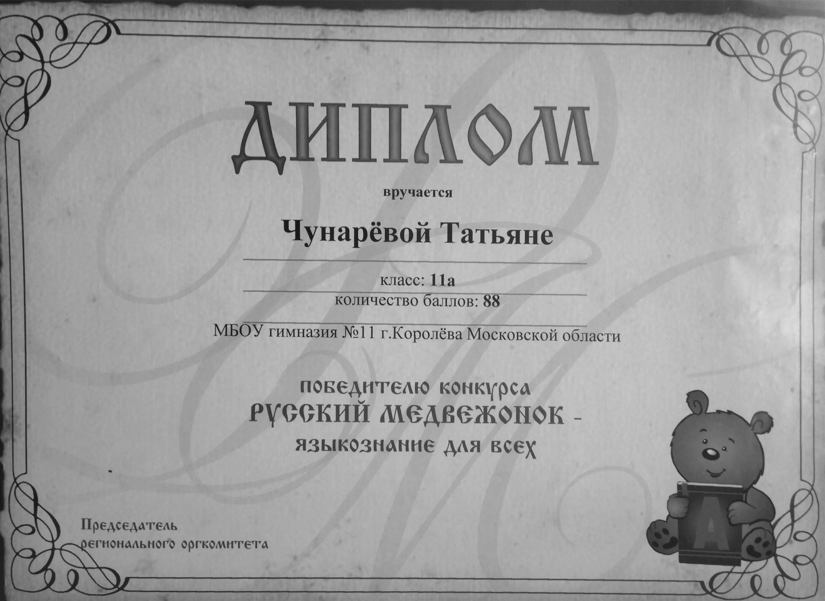 Диплом конкурса