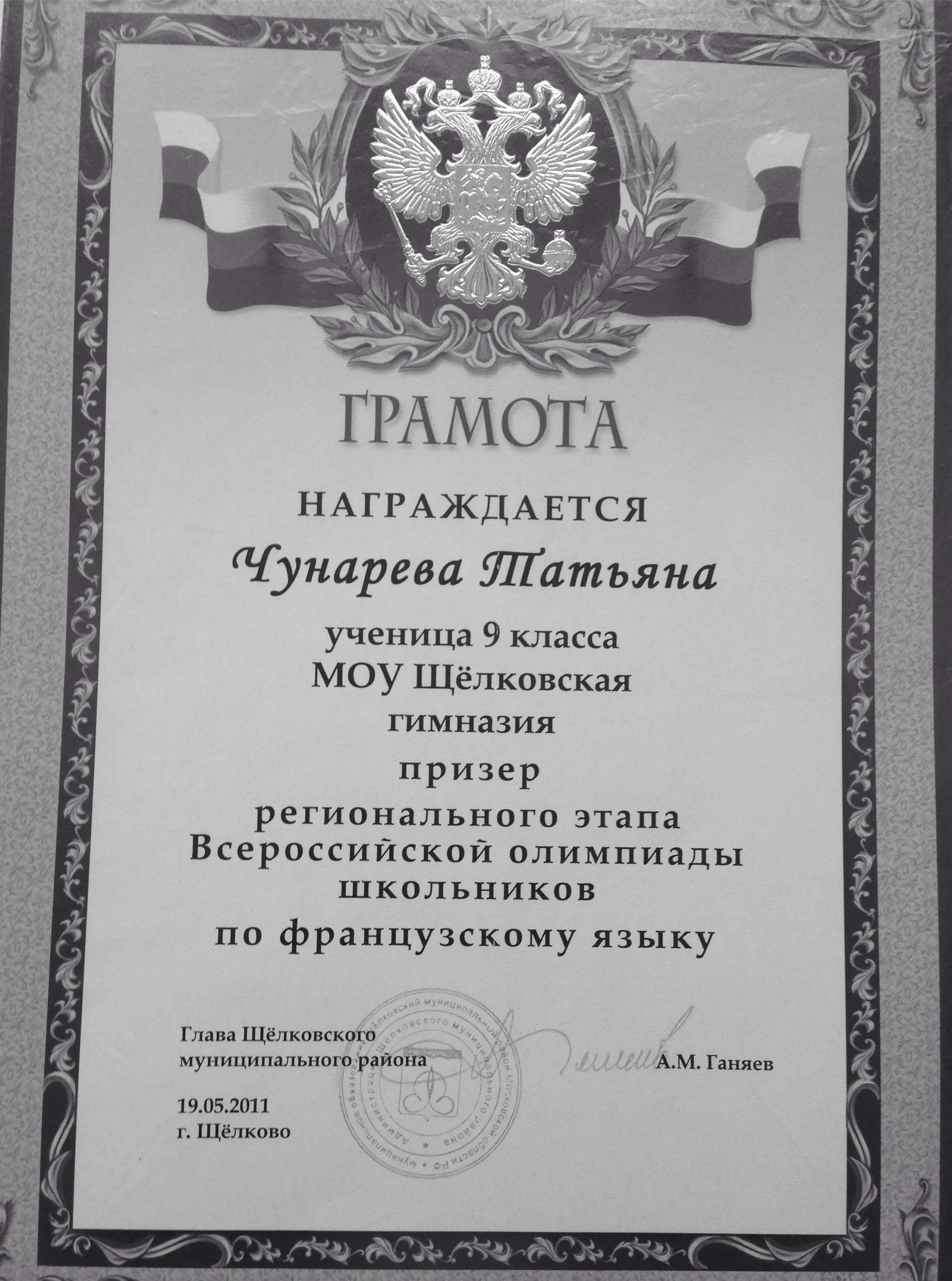 Грамота