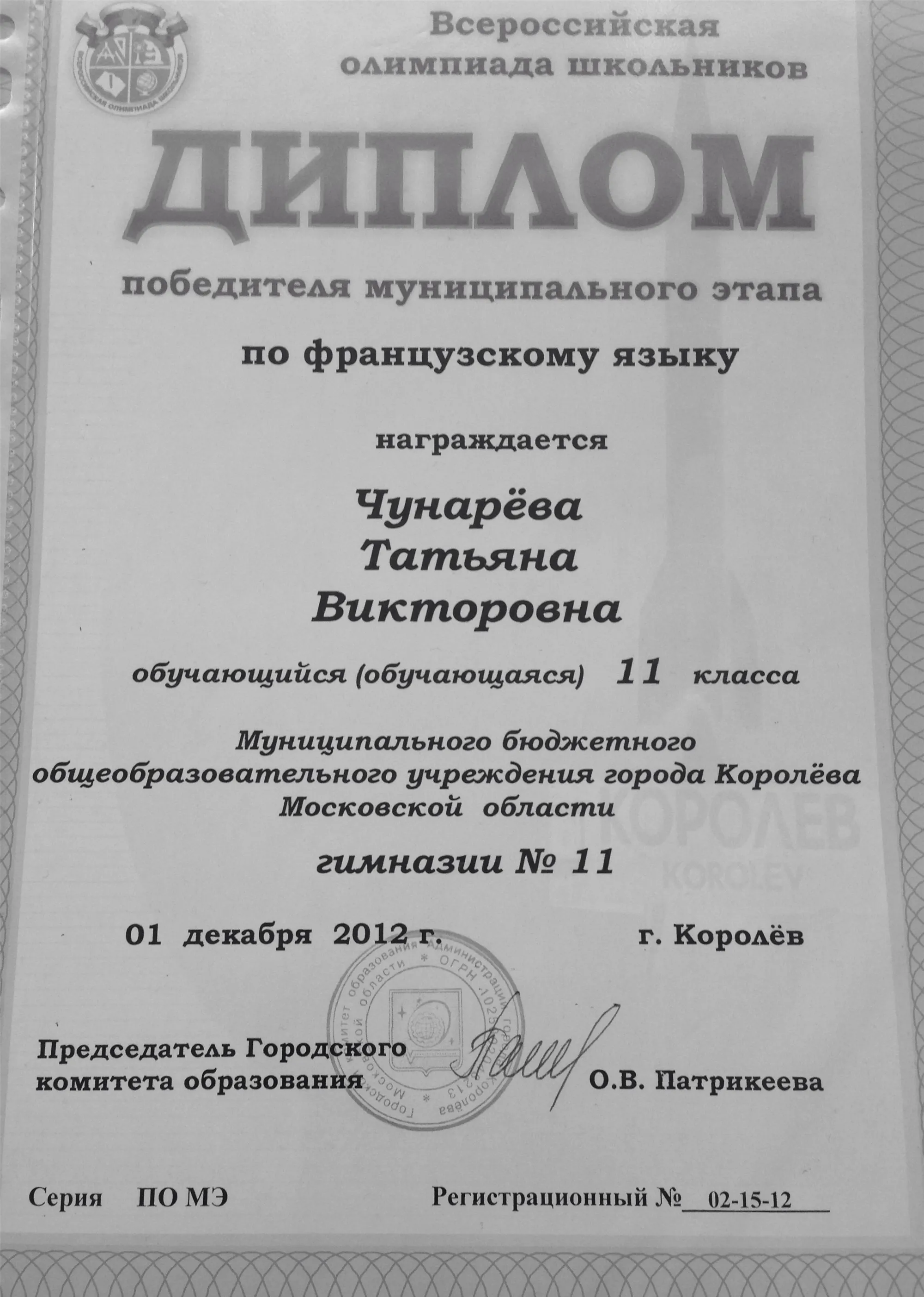 Диплом олимпиады