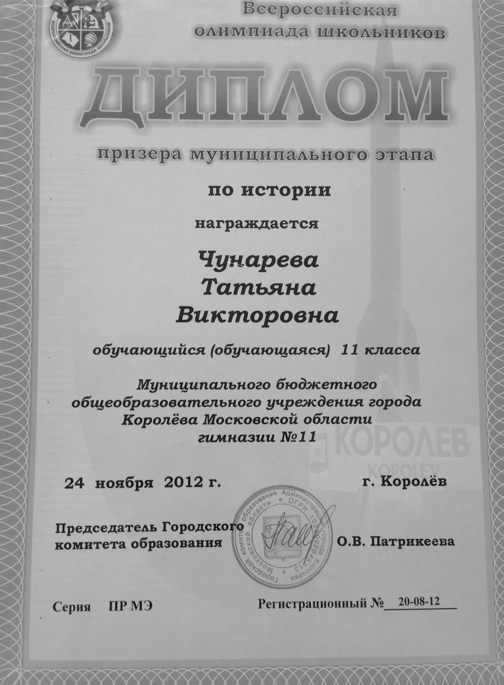 Диплом олимпиады