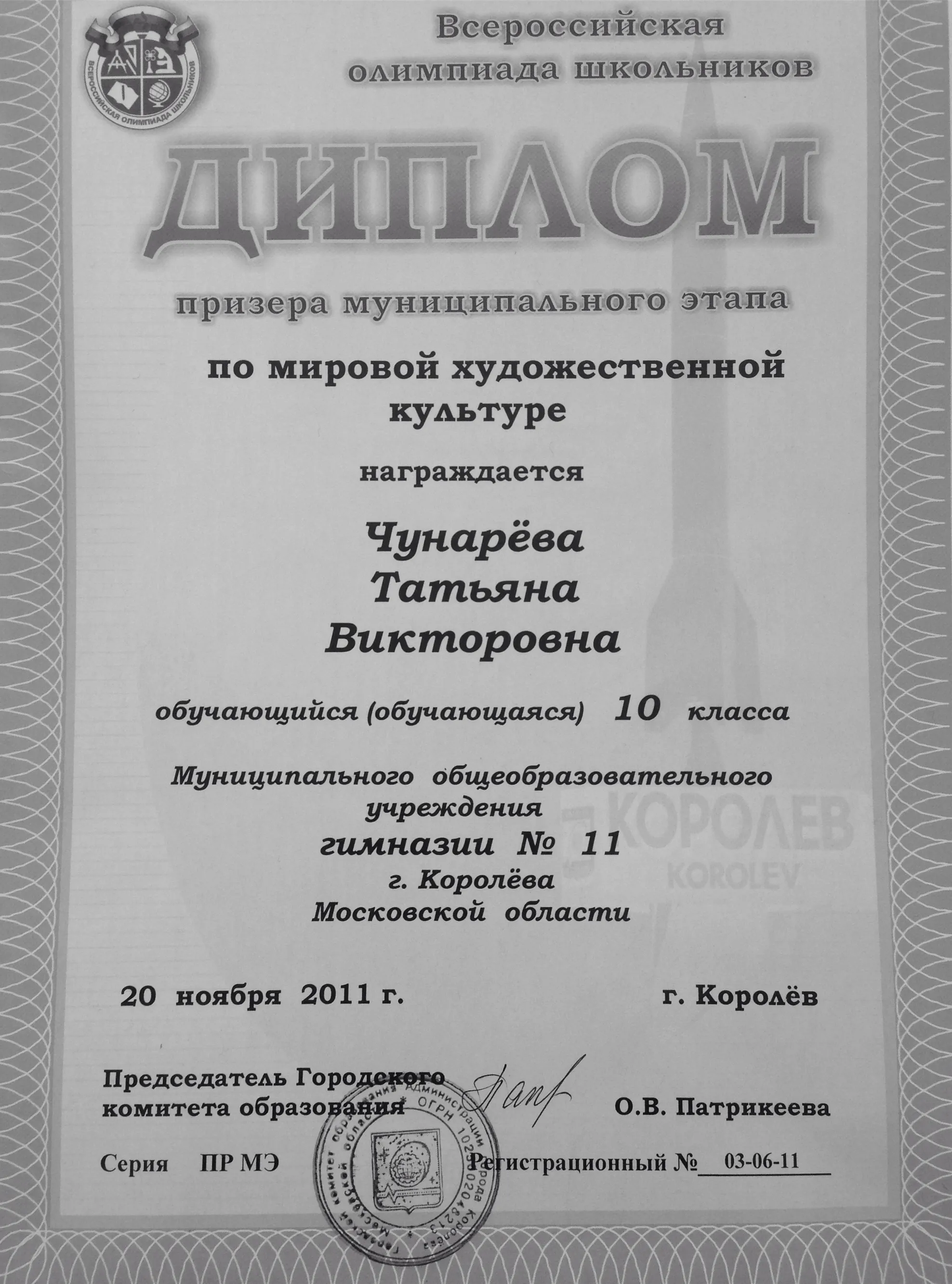 Диплом олимпиады