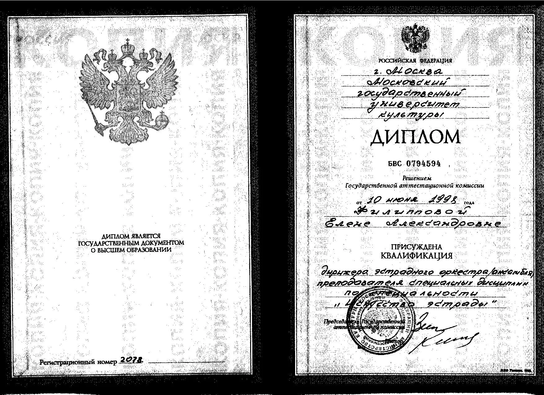 Диплом