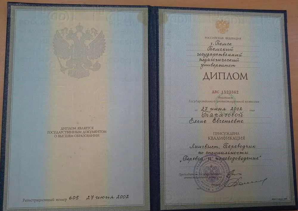 Диплом