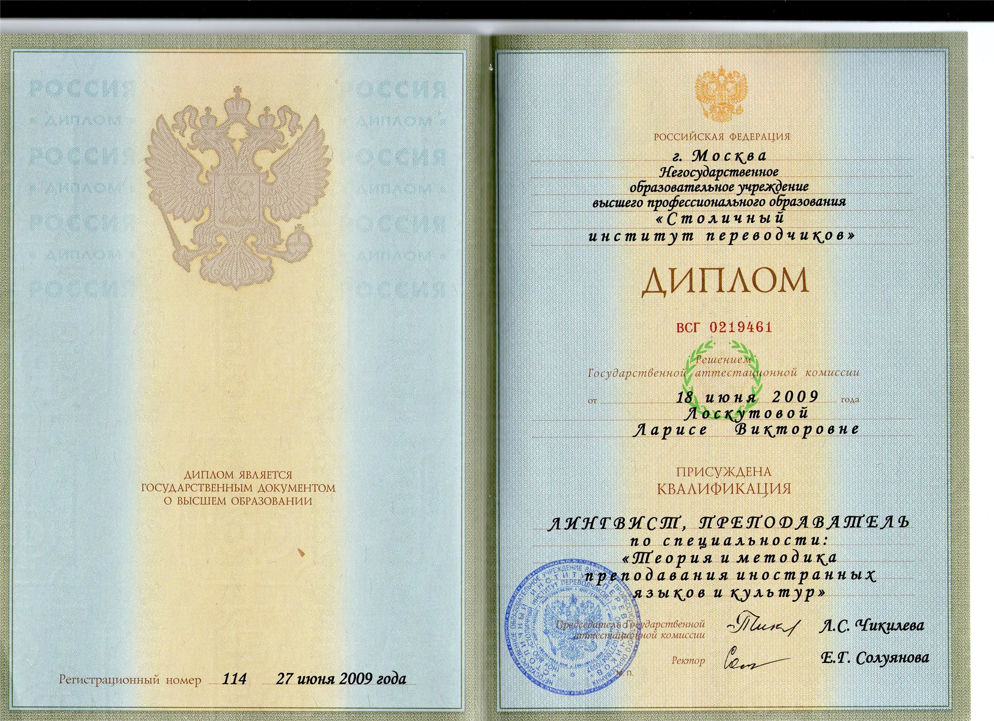 Диплом