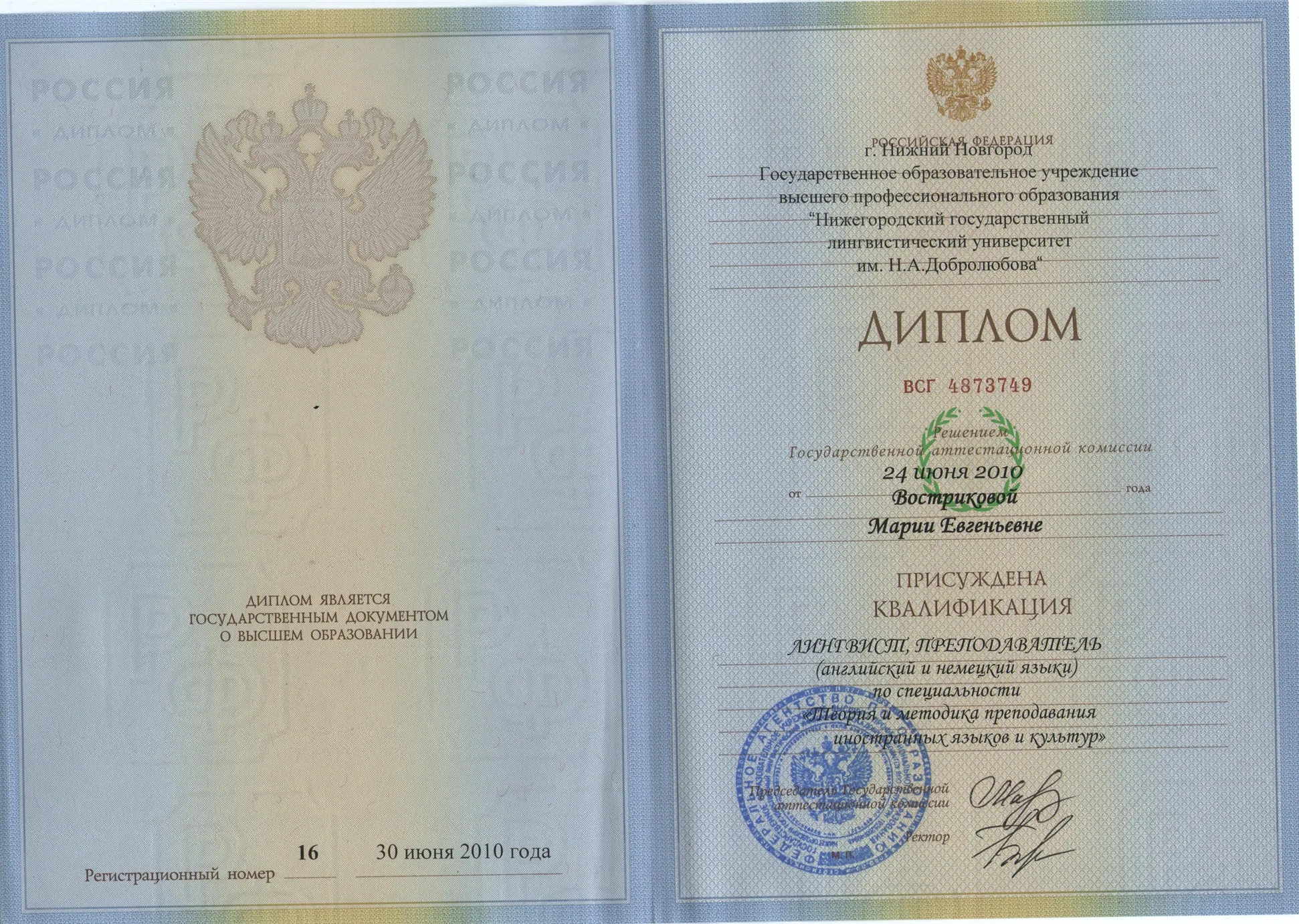 Диплом