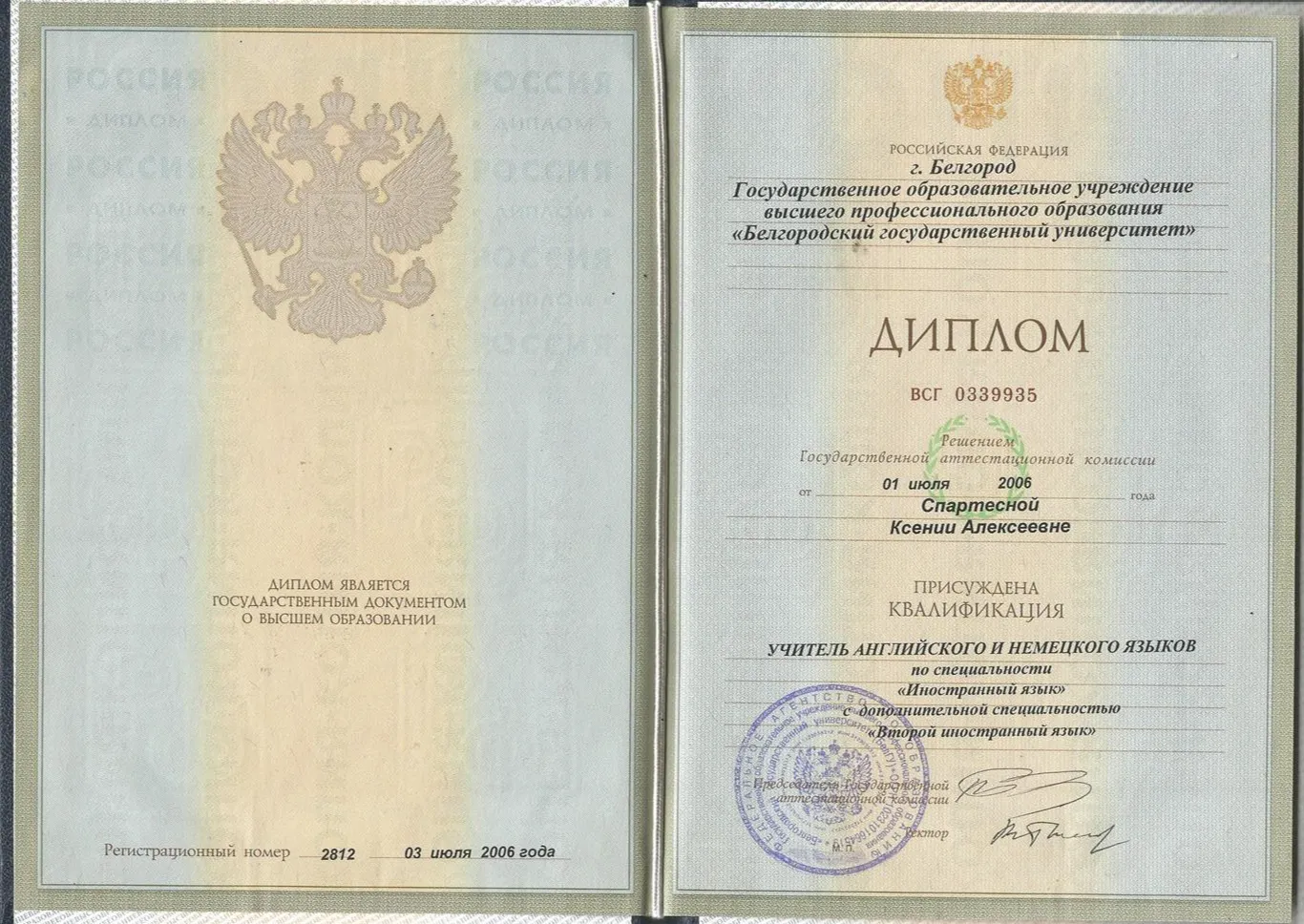 Диплом