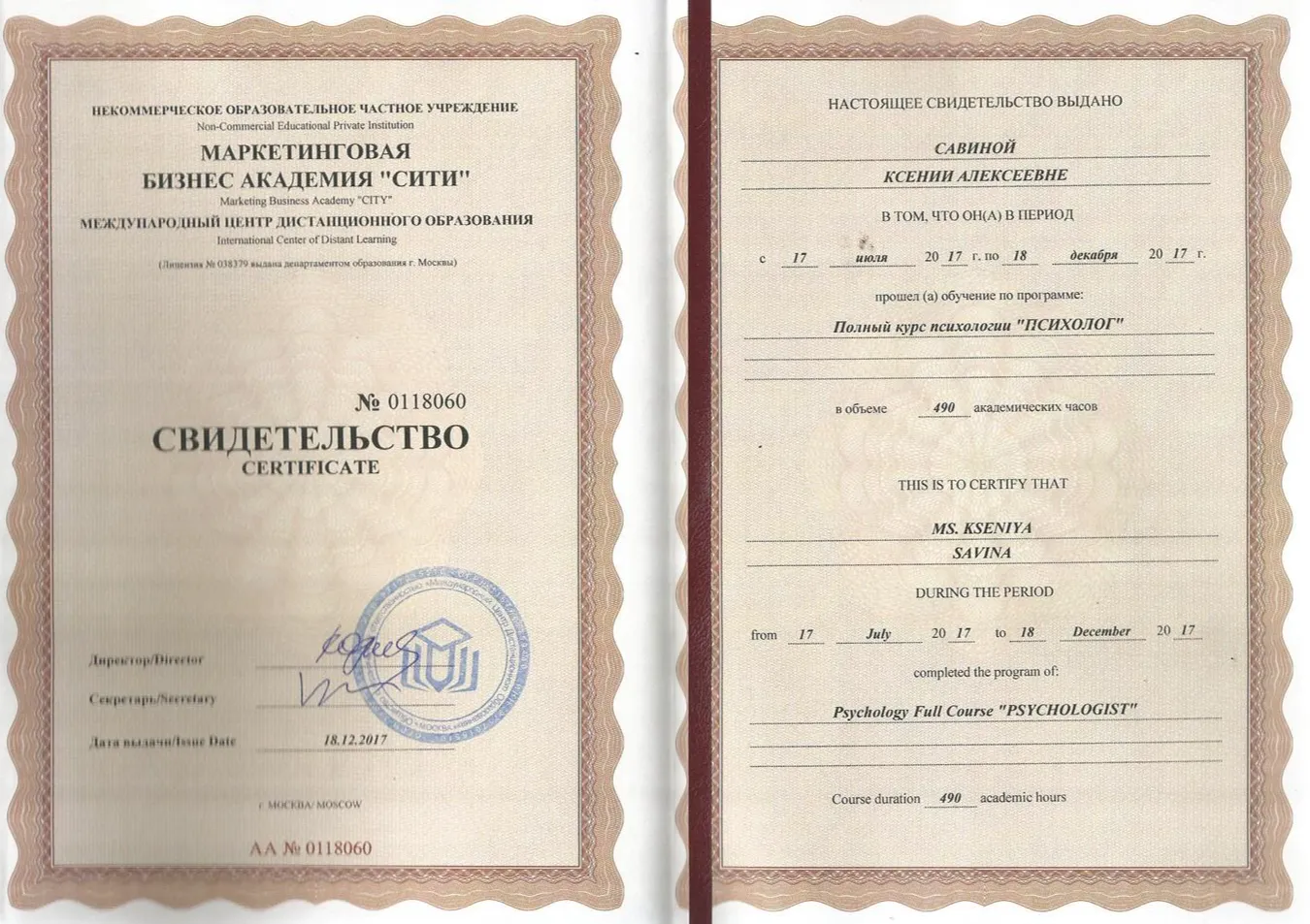 Свидетельство