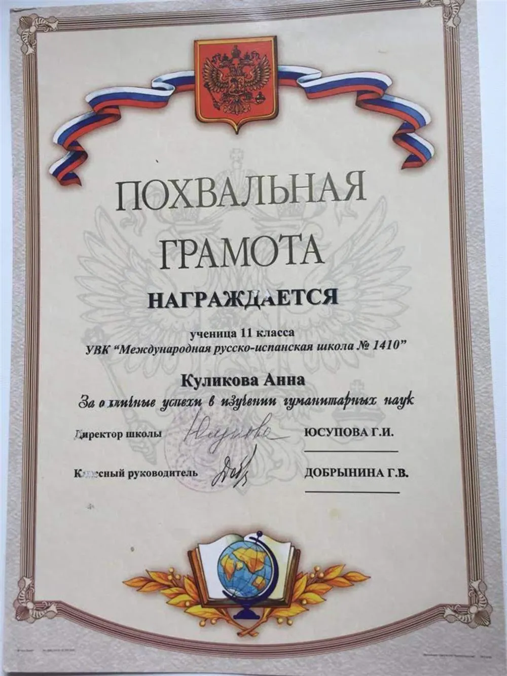 Похвальная грамота
