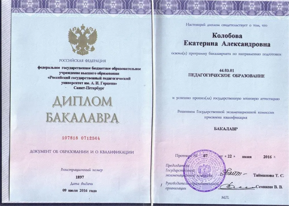Диплом бакалавра