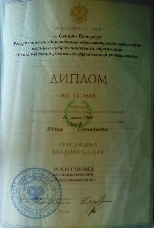 Диплом