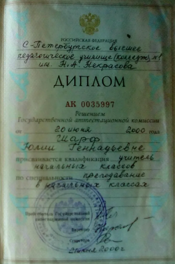 Диплом