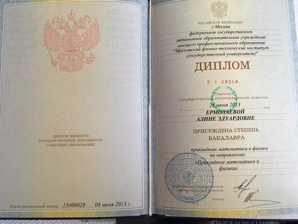 Диплом