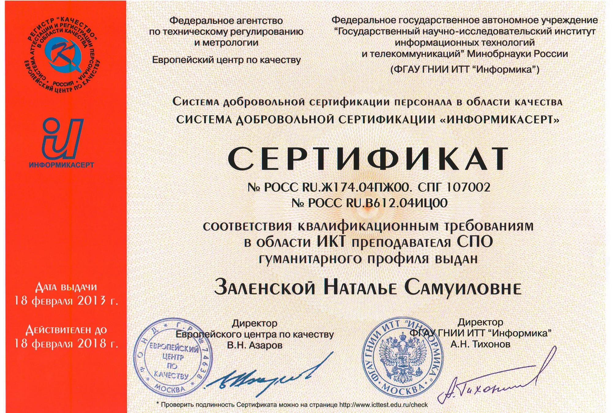 Сертификат