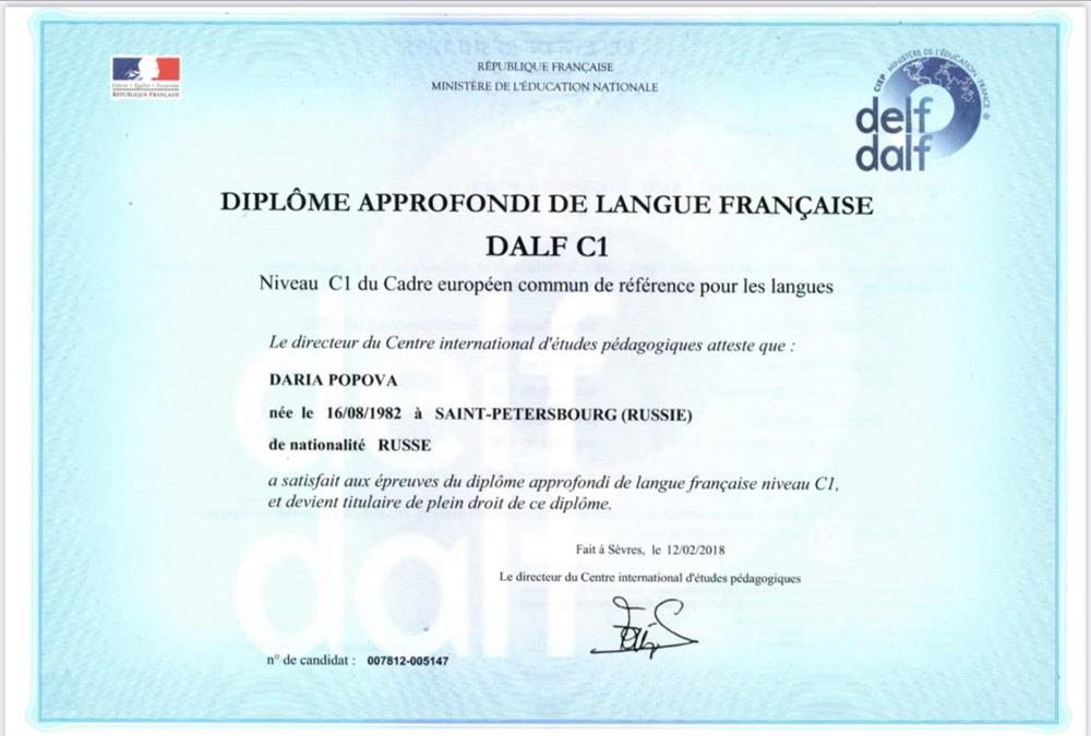 Диплом. DALF C1