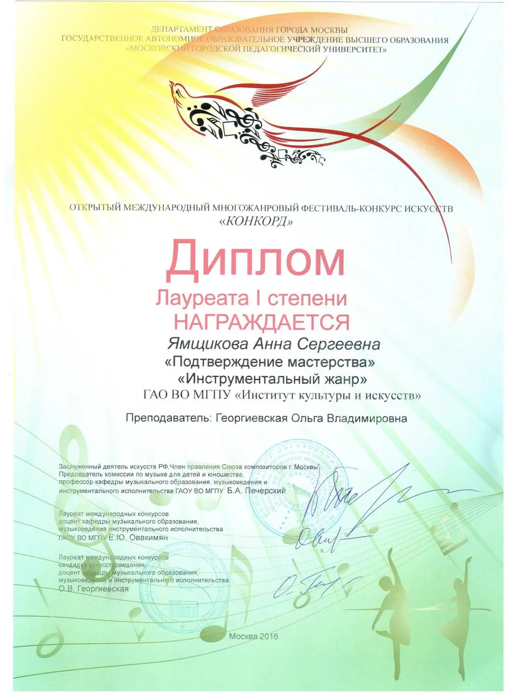 Диплом