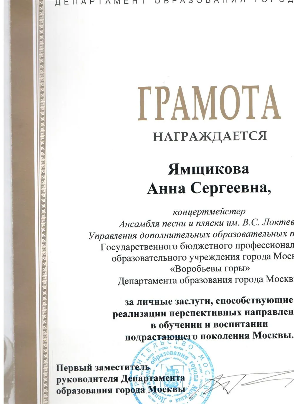 Грамота