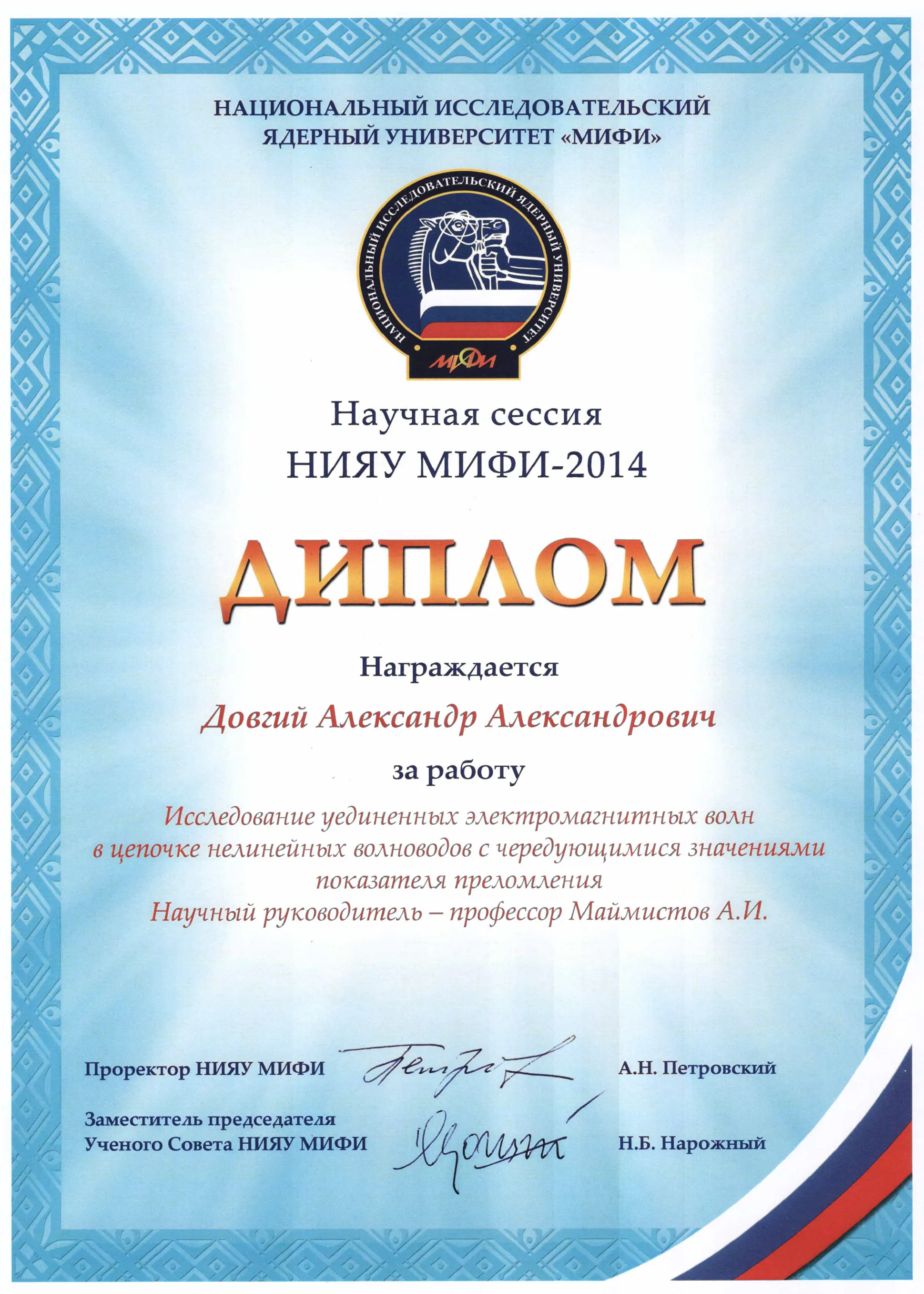 Диплом