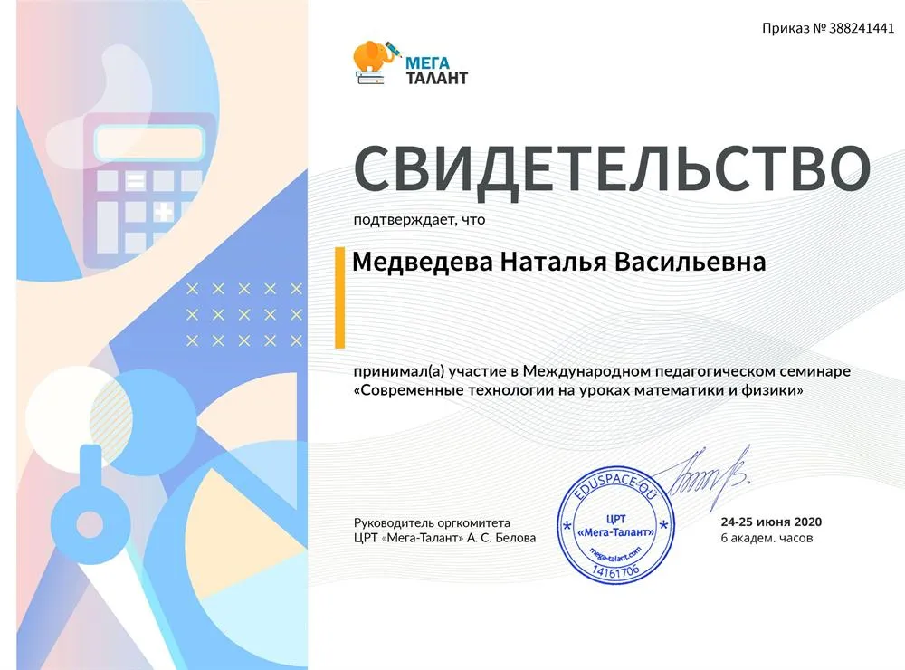 Свидетельство
