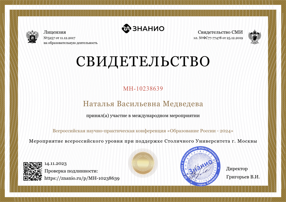 Свидетельство