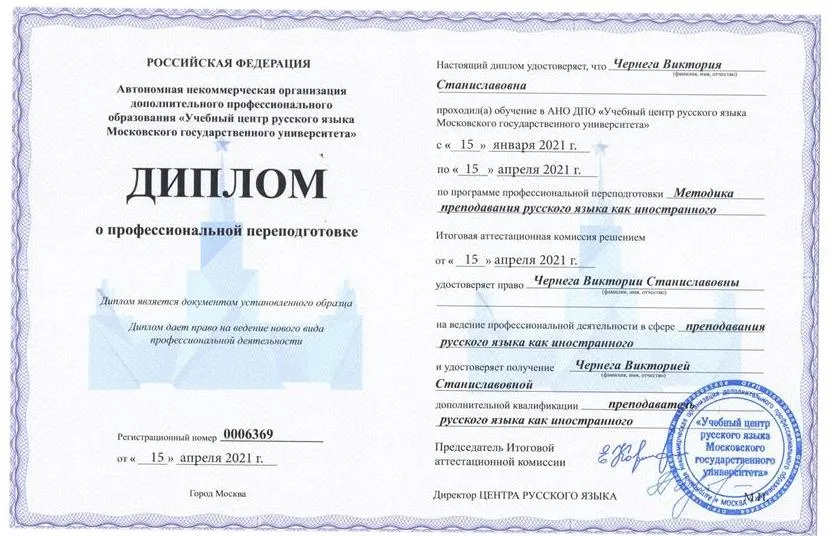 МГУ - переподготовка РКИ 