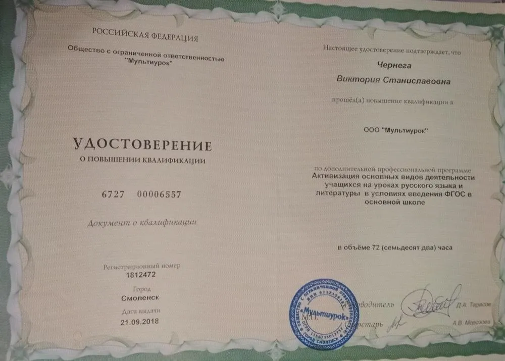 Удостоверение о повышении квалификации 