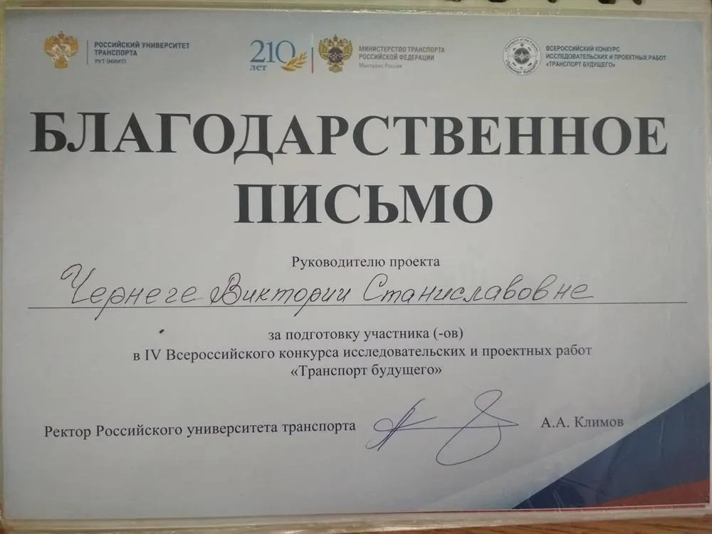 Благодарственное письмо