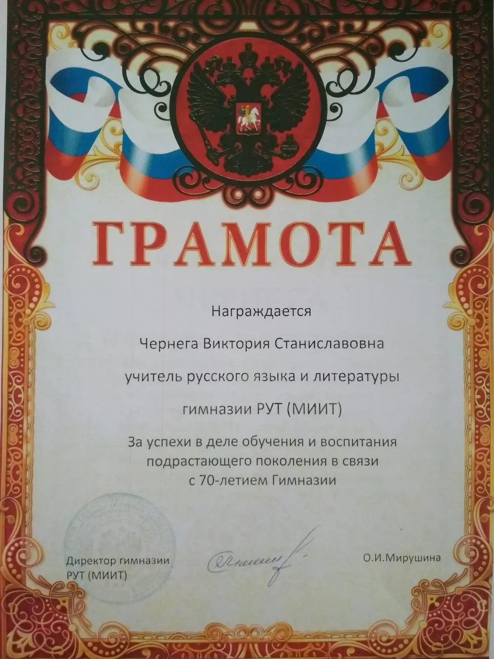 Грамота