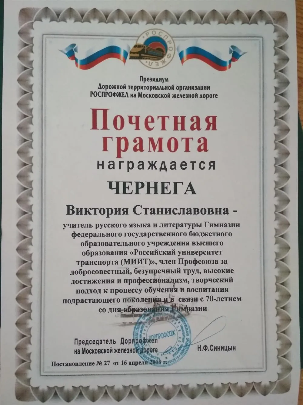 Почётная грамота