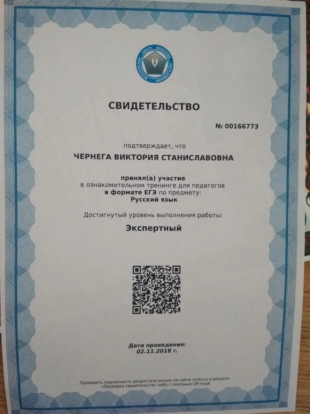 Свидетельство