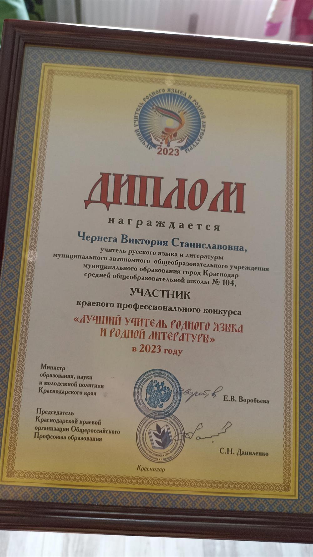 Участник краевого профессионального конкурса "Лучший учитель родного языка и родной литературы - 2023"