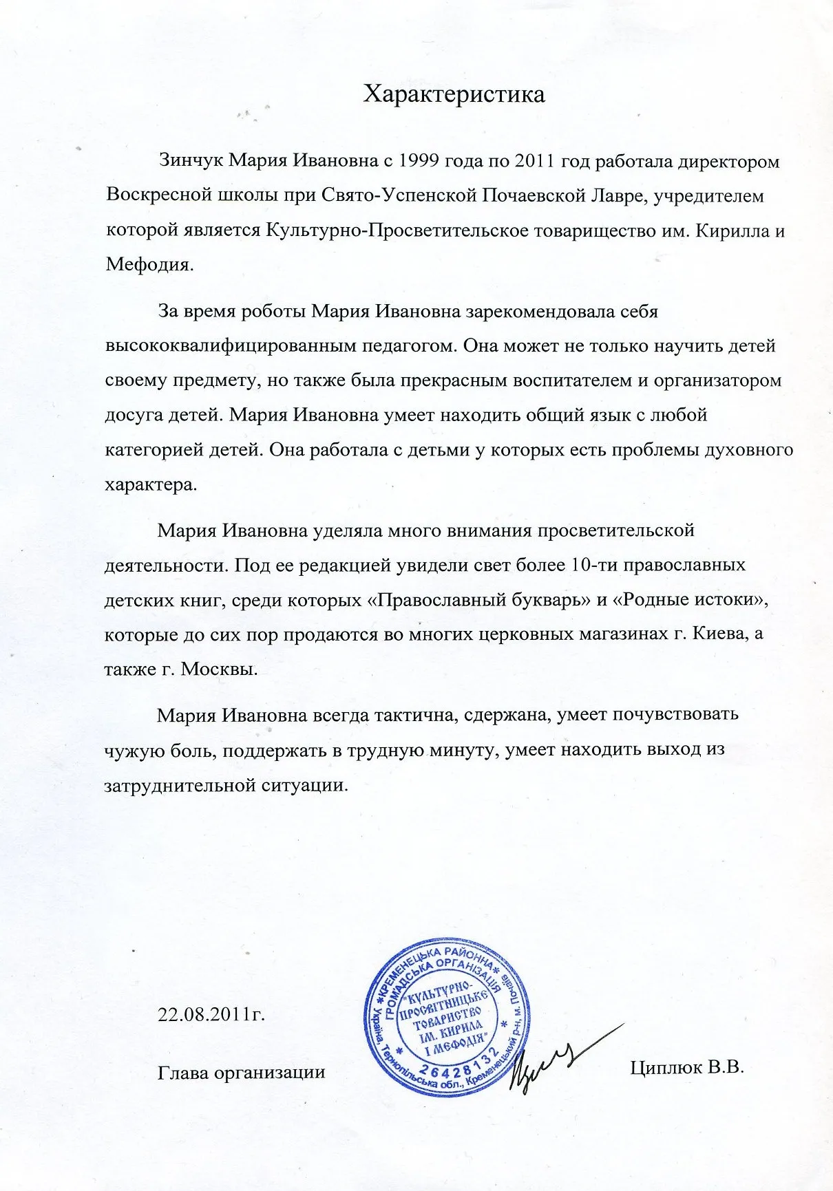 Характеристика