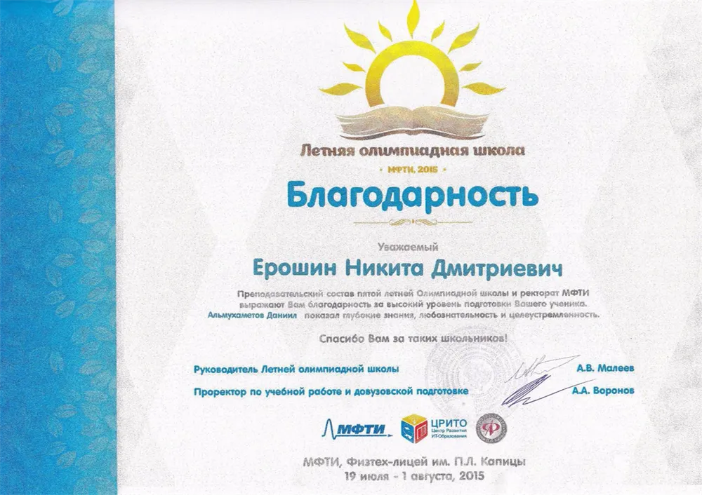 Благодарность из МФТИ