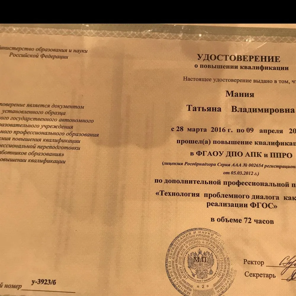 Удостоверение