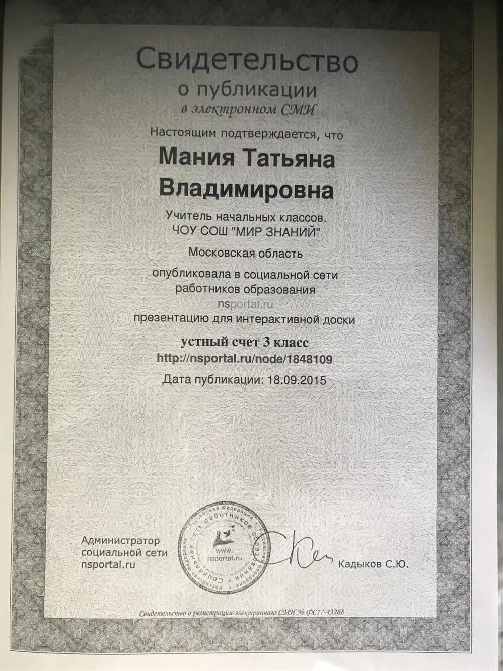 Свидетельство о публикации