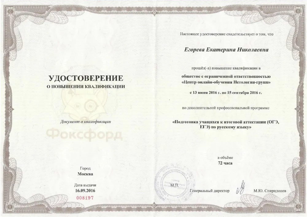 Удостоверение