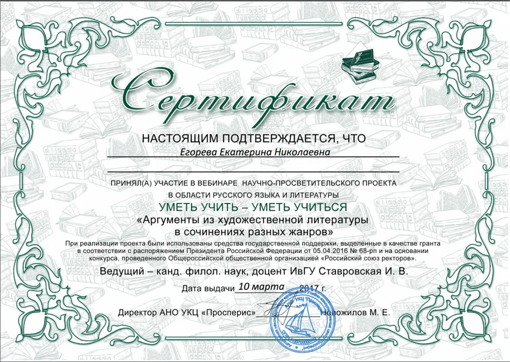 Сертификат