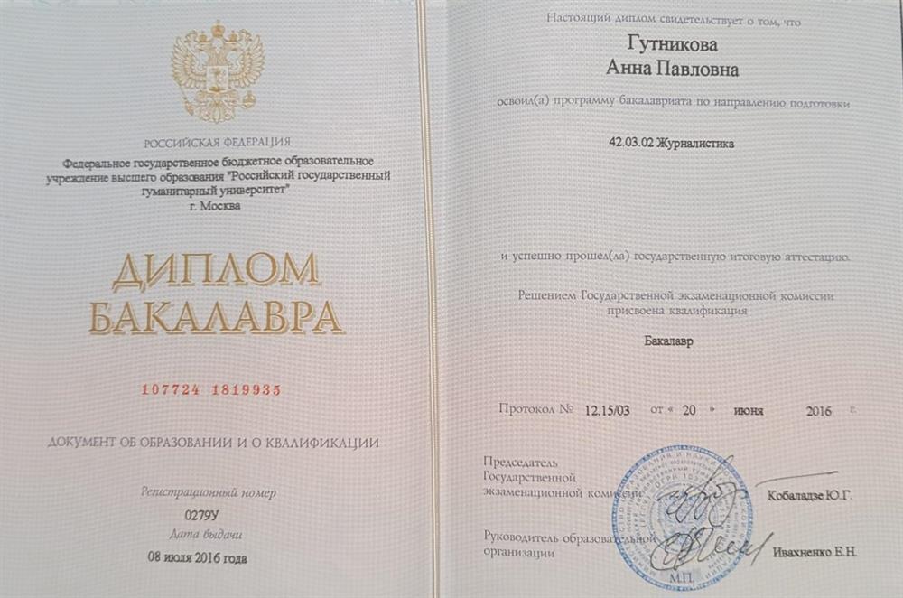 Диплом бакалавра