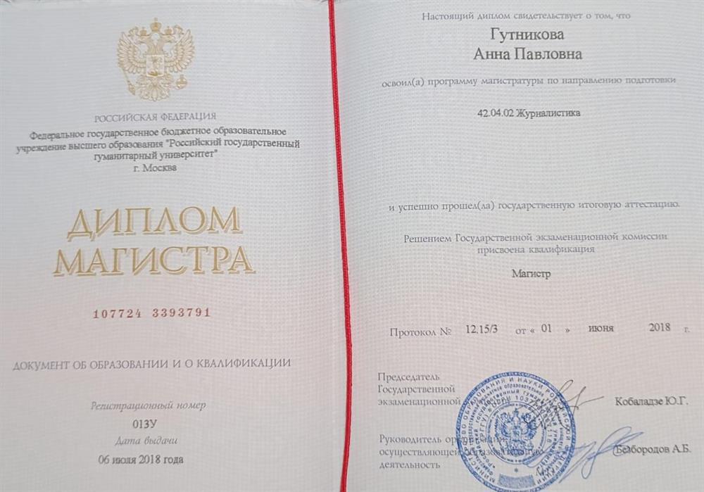 Диплом магистра