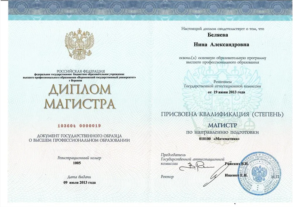 Диплом магистра. Математический факультет Воронежского государственного университета