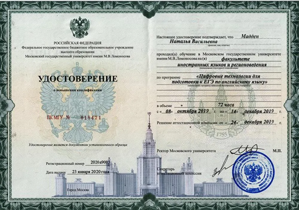 Удостоверение 