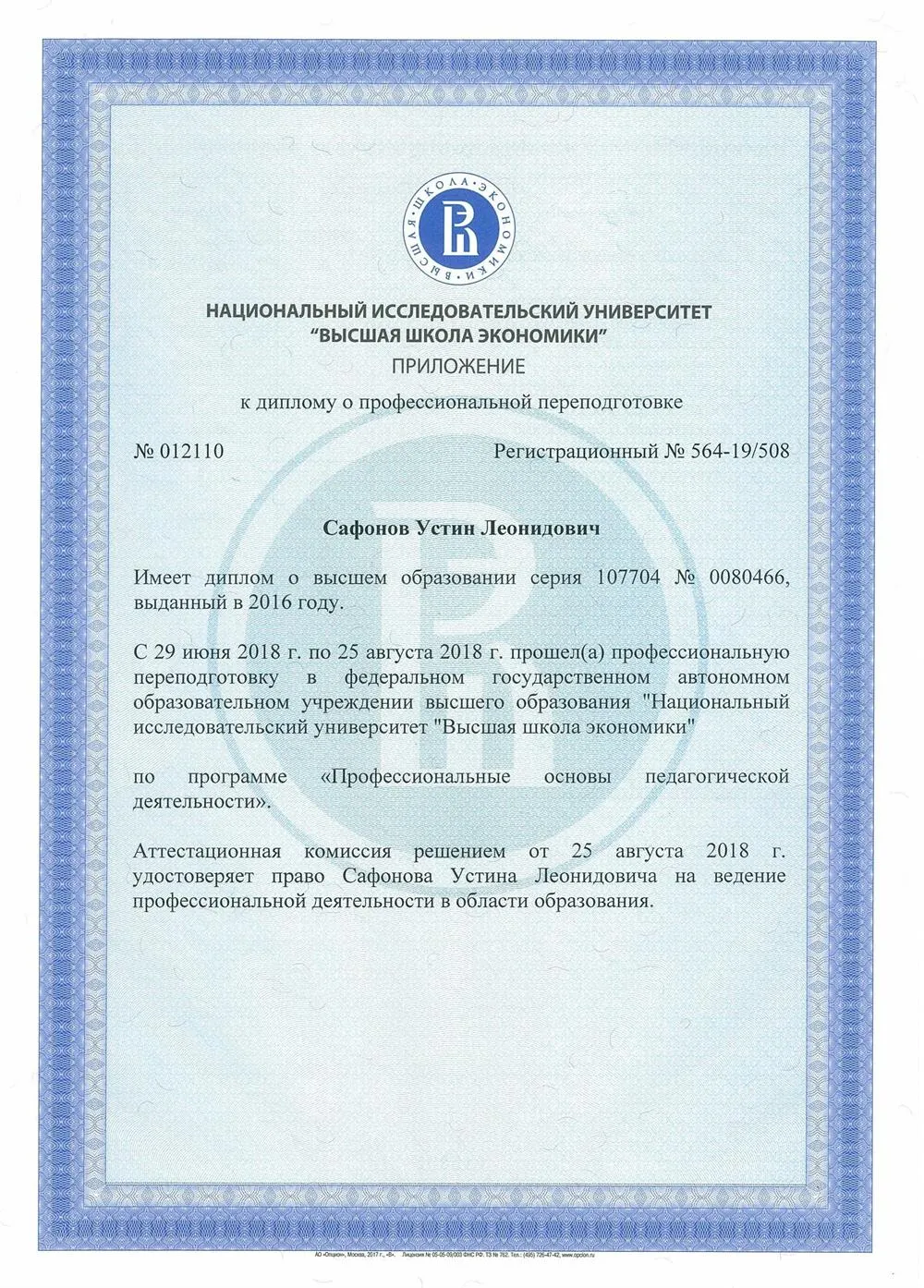 Приложение к диплому
