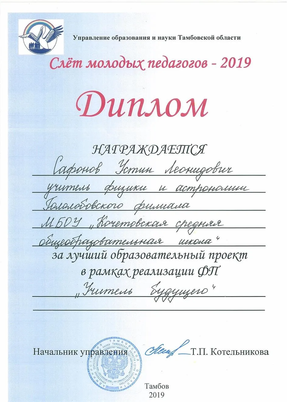 Диплом